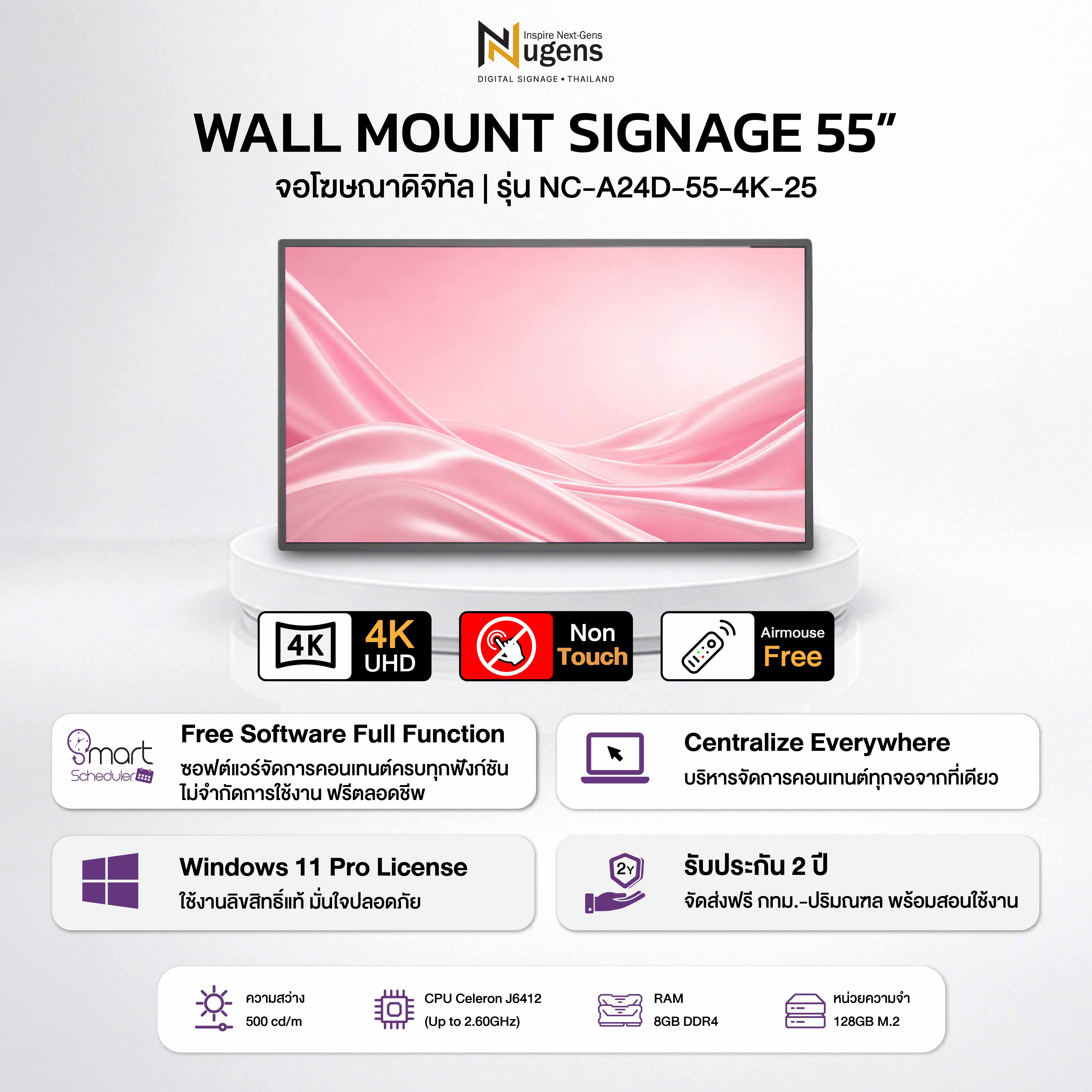 Nugens Digital Signage Wall Mount ติด/แขวนผนัง จอโฆษณาดิจิตอล ขนาด 55 นิ้ว